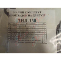 К-Т ПРОКЛАДОК ДВИГ.ЗИЛ-130(ПАРОНІТ)